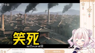 Japanese Lolita laughed so hard watching "Industrial Revolution in the Eastern Han Dynasty"