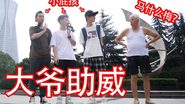 变形兄弟每人500元，弄一场t台走秀比赛！