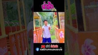 น่ารักเกิ๊น - โปรแกรม หนังดีเอ็มวีเพลิน【 Short MV】