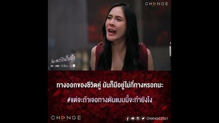 เพลงบินใบงิ้ว - คำบางคำพูดง่ายแต่ทำยากเช่นคำนี้ ปัญหาครอบครัวถ้าไม่เคลียร์ก็เตรียมพัง [ตัวอย่าง EP5]