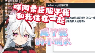 【呜米】咩咩被一个恶霸欺负了然后我……就是那个恶霸！
