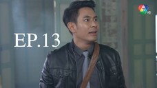 นางทิพย์ 2561 EP.13