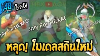 RoVxOnePunchMan โมเดลสกินใหม่ ไซตามะเปลี่ยนไป ตัวประกอบชัดๆในSS20 |AbGamingZ