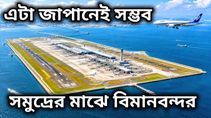 kansai airport Japan history