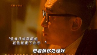兄弟反目成仇，结果是误会
