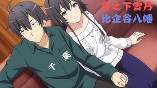 [Oregairu] Yukino X Hachiman Sweet AMV — Feel For Your — JJ Lin