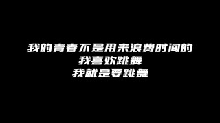 王一博，用行动诠释什么叫热爱，将热爱做到极致，自由而热烈！
