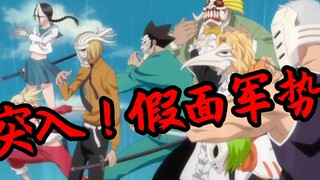 【速看死神33】宿命的再会！假面军势突入战场！——十刃决战篇02