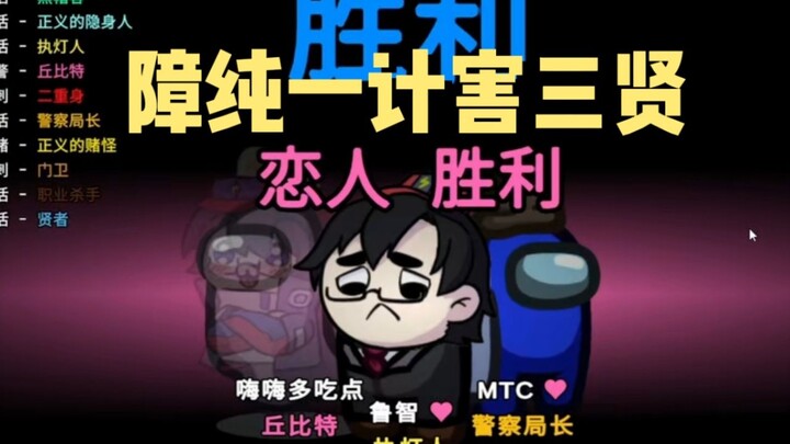 障 纯 头 子 嗨 嗨【太空狼人杀】