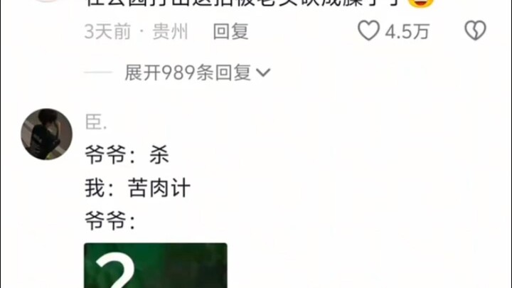 คุณปู่: ฆ่า ฉัน: แผนเสียสละตัวเอง