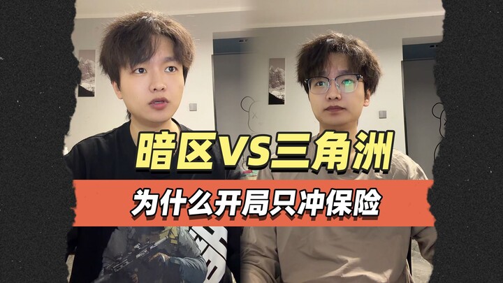 ทำไมผู้เล่นเกม Dark Zone ถึงจับแต่ประกันตอนเริ่มเกม?