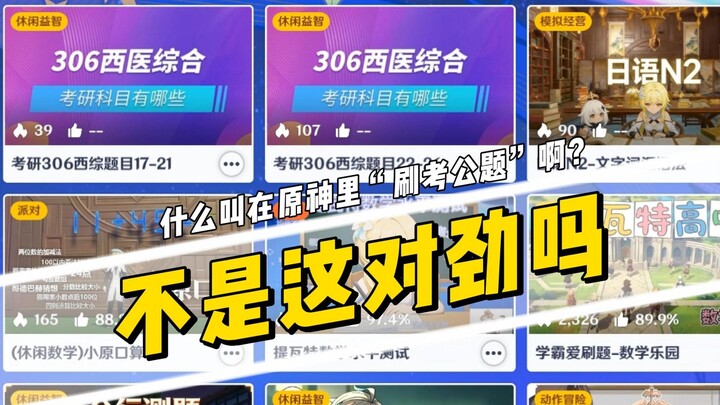 Tệ quá rồi, chơi Genshin Impact biết đâu lại thi đỗ cao học thật!!