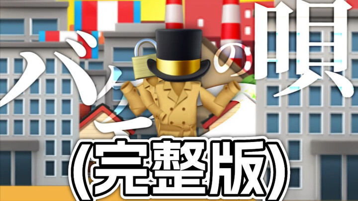 (Full Version) Monster Song【Emoji】