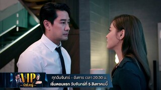 การกลับมาของละครที่จะทำให้ “ผู้ชายหลายใจ” ไม่มีที่ยืน! | VIP รักซ่อนชู้ | เริ่ม 5 ส.ค.นี้ | one31