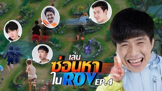 RoV : เล่นซ่อนหา แบบฉบับ RoV EP.4 ft.Remix