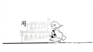 [APH/Hoạt hình/Wang Yao] Có lẽ đây là một phim hoạt hình đơn giản về lịch sử cổ đại (bí danh: Khó qu