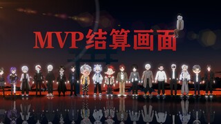 《MVP结算胜利之舞》小整！