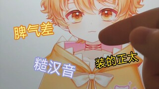 这个正太主播不受喜爱的三大原因