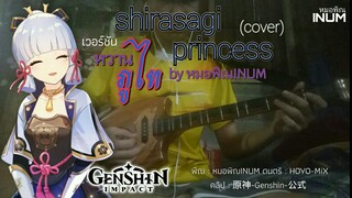 shirasagi princess (cover) พิณ ayaka theme