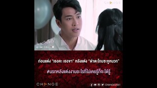 เพลงบินใบงิ้ว - ก่อนแต่ง “เธอคะเธอขา” หลังแต่ง “ด่าตะโกนซะหูหนวก” [ตัวอย่าง EP6]