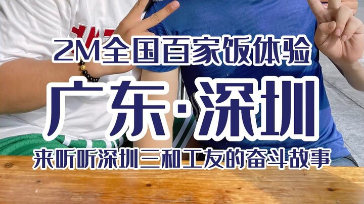 2-Meter “Hundred-Home Rice” Experience — This time at Longhua Bus Station, we ran into Brother Chen,