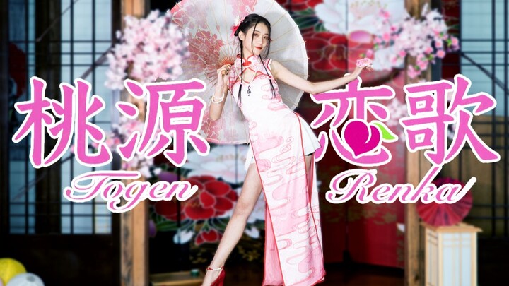 【Apple君】桃源恋歌 新年作-没什么后缀好说就祝大家早生贵子吧