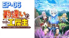 EP-06||The Unaware Atelier-Master||ENG SUB