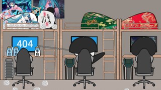【沙雕动画】宿 舍 白 嫖 怪
