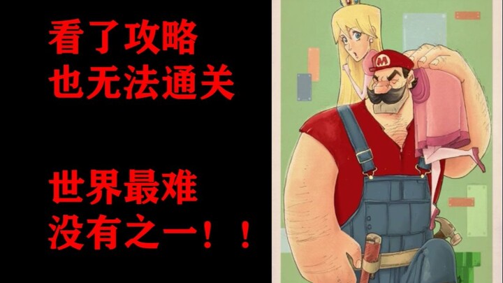 Đây là trò chơi mà dù đã xem hướng dẫn vẫn không qua được, có thể khiến người ta mắc kẹt đến hai năm