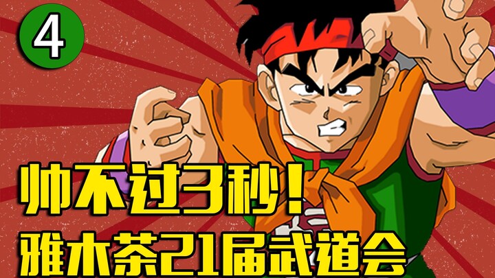 [Anime 04] Being cool for only 3 seconds! Review of the 21st Yamcha Martial Arts Tournament