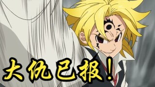 七大罪第二季32：梅利复活后冷血无情，直接轰杀十戒无欲代理，利兹的仇终于报了！