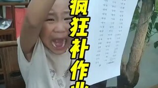 盘点赶作业崩溃瞬间