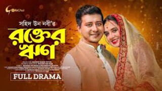 Rokter Rin Bangla New Natok #Shamim Hasan Sarker #Tania Bristy #bangla new natok 2025