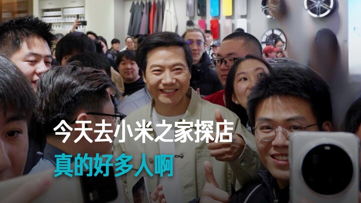 [Lei Jun] Today I went to a Xiaomi Home store—there were so many people!