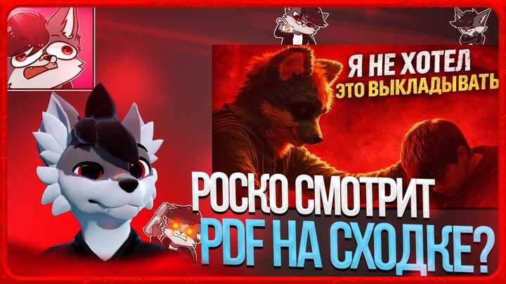 🐺 Роско смотрит Eric Myval - Я НЕ ХОТЕЛ ЭТО ВЫКЛАДЫВАТЬ