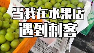 谁说只有雪糕店才有刺客……