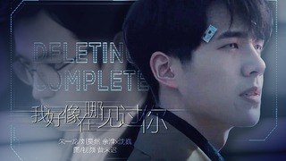 非典型师生·我好像在哪见过你【朱一龙/刘昊然】【余淮x沈巍】||没有了经历和记忆 我们 到底是谁