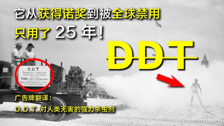 【ไขปริศนา】จาก "ยาเทพ" ที่ได้รับรางวัลโนเบล สู่การถูกขึ้นบัญชีดำห้ามใช้ทั่วโลก DDT ใช้เวลาเพียง 25 ปี