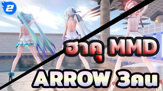 ฮาคุ MMD
นั่งฟังเพลง / ARROW 3คน_2