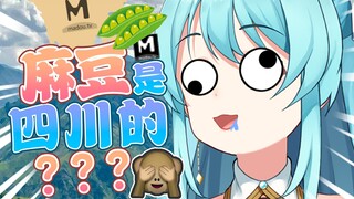 ⚡Huh? Are Madou from Sichuan? ⚡