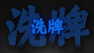 "害怕被替代 所以你选择闭麦"