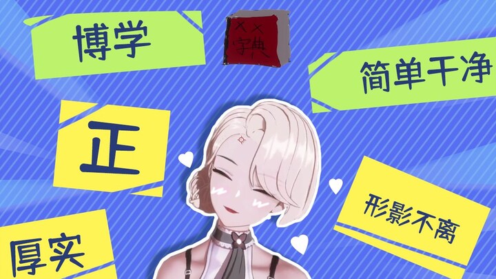 [A-SOUL] Hai, apakah itu aku? Tipe ideal Nailin terungkap