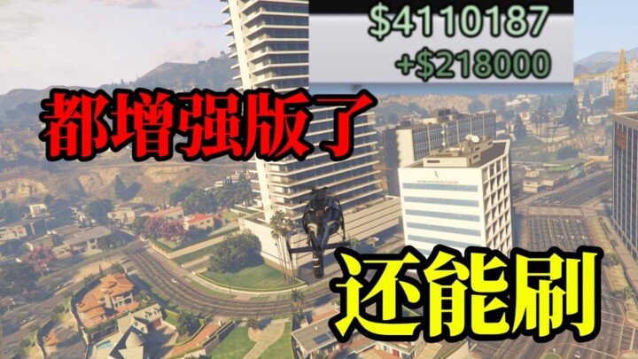 【GTAOL】อัปเกรดถึงขั้นนี้แล้ว ยังไงก็ยังฟาร์มเงินได้อยู่? แบบนี้ต่อไปจะมีแรงจูงใจอะไรให้ไปเกาะล่ะ