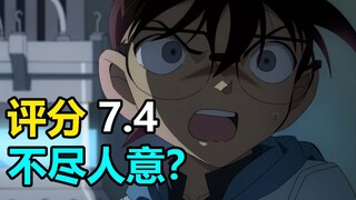 Rating only 7.4? The most conscientious movie in recent years is criticized as unsatisfactory? Hones