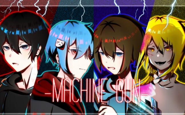 【MCup host/handwritten】Machine Gun