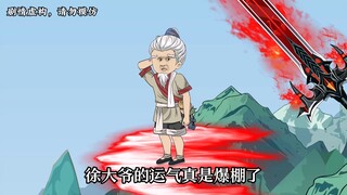 【第二十九集上】徐大爷的运气爆棚了！在遇SSS级气运之女！