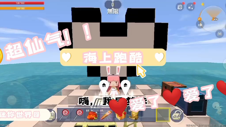 「@迷你世界@」海上跑酷，真的超仙气！可是到了后面怎么就有个bug了呀？