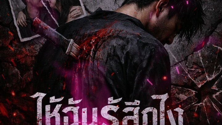 เพลง ให้ฉันรู้สึกไง