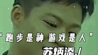 跑步才是我的专业 玩游戏只是我的副业