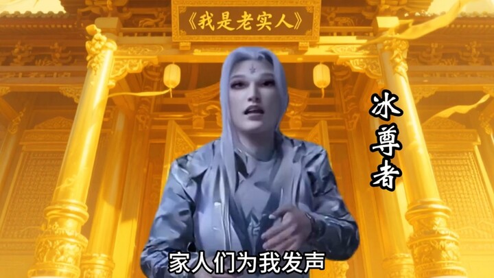 Penguasa Es Doupo sangat marah, siapa yang bilang aku akan mati?